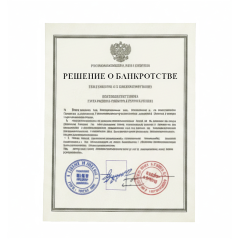 Банкротство юридических лиц в Красноярске